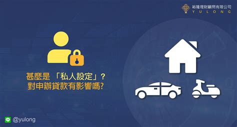 私人設定查詢|私設影響有哪些？5種私人設定查詢方式整理，線上即時查詢更便。